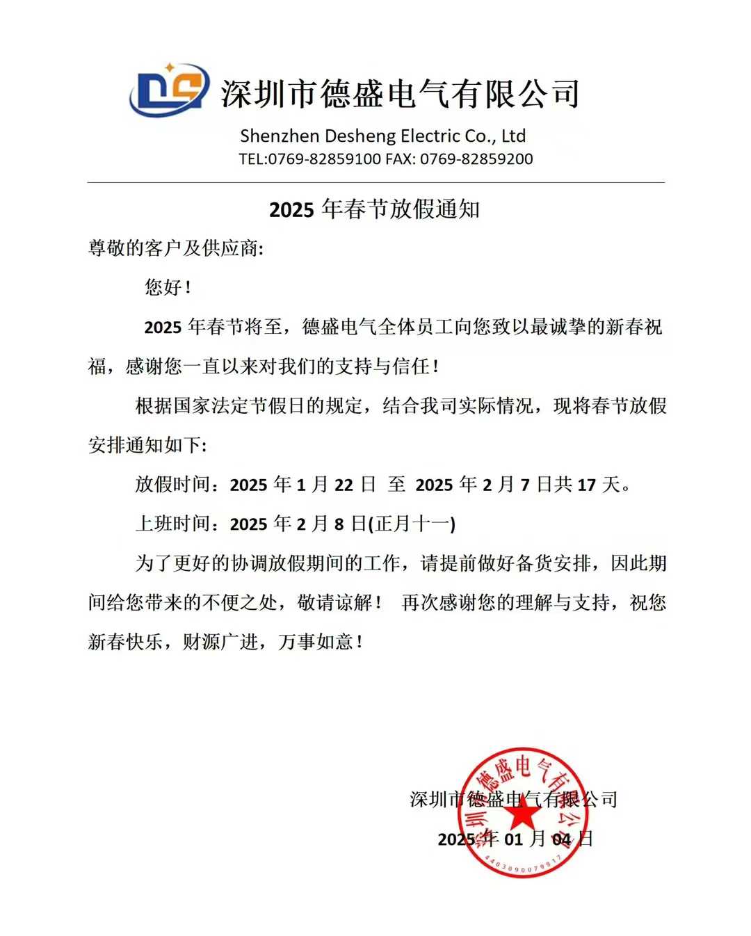 2025年春節(jié)放假通知！